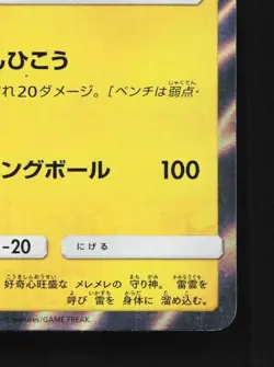 Tapu Koko 109/SM-P NM Sun & Moon Promos Japanese Pokemon Card TCG - Image 3