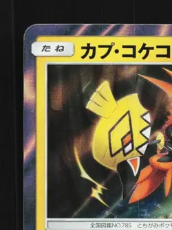 Tapu Koko 109/SM-P NM Sun & Moon Promos Japanese Pokemon Card TCG - Image 4