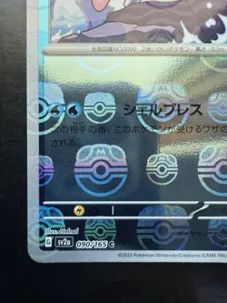 Shellder (Master Ball Pattern) 090/165 Sv2a: Pokemon Card 151 Holo (Japanese) - Image 4