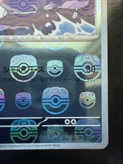 Shellder (Master Ball Pattern) 090/165 Sv2a: Pokemon Card 151 Holo (Japanese) - Image 5