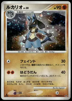 Lucario DPBP#506 Space Time Creation DP1 1st Ed Japanese Pokemon Card DMG-1 - Image 1