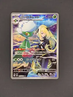 CYNTHIA'S ROSERADE 2025 POKEMON JAPANESE HEAT WAVE ART RARE 065/063AR Q3420 - Image 1