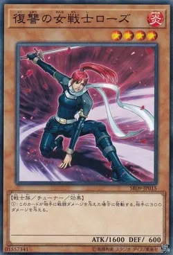 Yugioh Card SR09-JP015 Rose Warrior of Revenge | Normal Japanese - Image 1