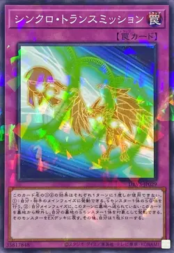 Yugioh Card DBVS-JP029 Synchro Transmission | Normal parallel Japanese - Image 1