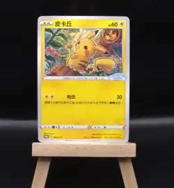 Pokemon S-Chinese Sword & Shield 066/S-P Pikachu Pokemon & VW ID.3 Limited Promo - Image 1