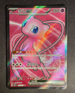 Pokemon TCG S-Chinese 151C Mew-EX 185/151 SR Full Art Holo Mint Card - Image 1