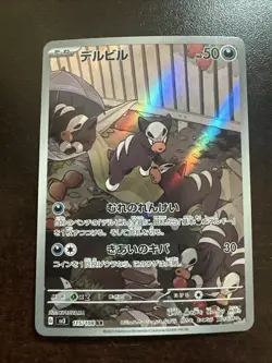 Houndour AR NM 115/108 Pokemon TCG Japanese Ruler Of The Black Flame Sv3 - Image 1