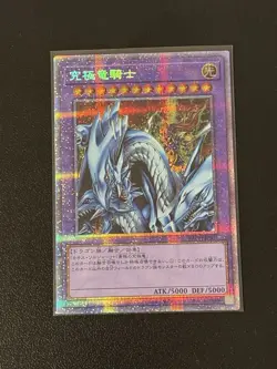 Yugioh Cards | Dragon Master Knight Prismatic Secret Rare | BACH-JPS01 Japanese - Image 1