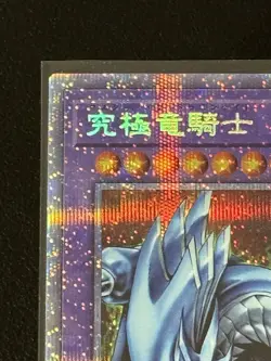 Yugioh Cards | Dragon Master Knight Prismatic Secret Rare | BACH-JPS01 Japanese - Image 2