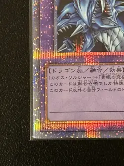 Yugioh Cards | Dragon Master Knight Prismatic Secret Rare | BACH-JPS01 Japanese - Image 4
