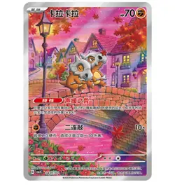 2025 Pokemon Card PTCG S-Chinese Gem Cubone Pack Vol.3 CBB3C 3 Stars MN - Image 1