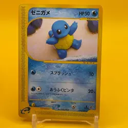 Squirtle Pokemon e Card Game TCG Japan Japanese Nintendo Anime F/S - Image 1