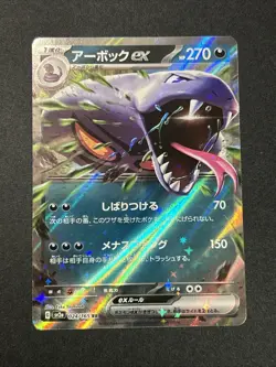 Arbok ex 024/165 Sv: Scarlet & Violet 151 Holo Japanese NM Pokemon TCG - Image 1
