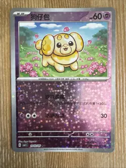 Pokemon TCG Fidough (Stars) | #1003/05 Gem Pack Volume 1 | Chinese - Image 1