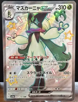Meowscarada ex - Full Art - SV4a Shiny Treasure ex 321/190 SSR Pokemon Card NM - Image 1