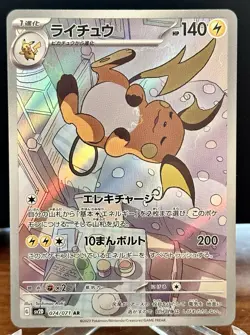 Pokemon Card Raichu AR 074/071 SV2D Clay Burst Scarlet & Violet Japanese - Image 1