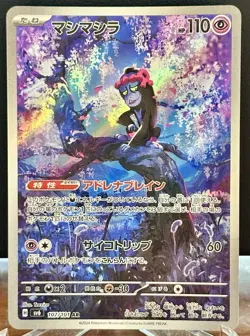 Munkidori AR sv6 107/101 Mask of Change Pokemon Japanese - US SELLER - Image 1