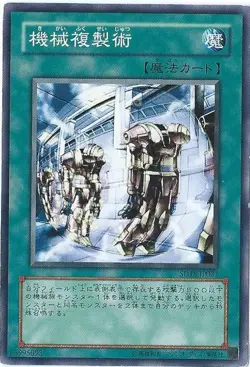 Yugioh Card SR03-JP029 Machine Duplication | Normal parallel Japanese - Image 1
