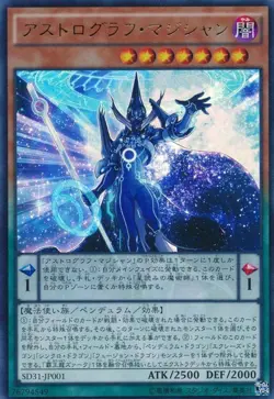 Yugioh Card SD31-JP001 Astrograph Sorcerer | Ultra Japanese - Image 1