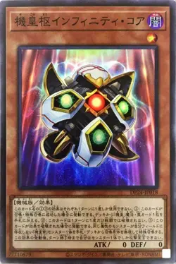 Yugioh Card DP24-JP018 Meklord Nucleus Infinity Core | Super Japanese - Image 1