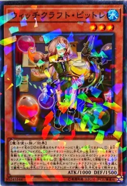 Yugioh Card DBIC-JP015 Witchcrafter Pittore | Normal parallel Japanese - Image 1