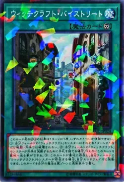 Yugioh Card DBIC-JP024 Witchcrafter Bystreet | Normal parallel Japanese - Image 1