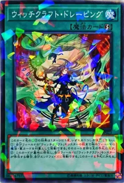 Yugioh Card DBIC-JP023 Witchcrafter Draping | Normal parallel Japanese - Image 1