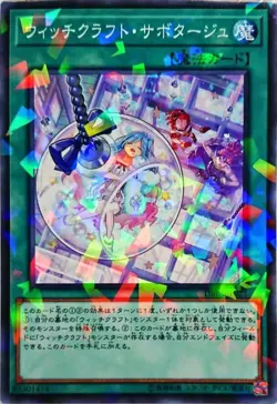 Yugioh Card DBIC-JP021 Witchcrafter Holiday | Normal parallel Japanese - Image 1