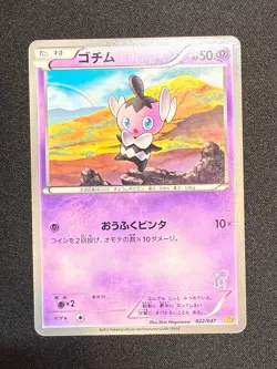 022/047 Gothita WAK Everyone's Exciting Battle Japanese Pokemon Card NM - Image 1