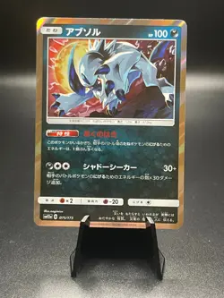 Absol 075/173 SM12a Tag Team GX Japanese Pokemon Card TCG Japanese - Image 1