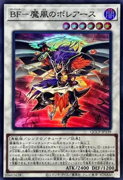 Yugioh Card QCCP-JP139 Blackwing Boreastorm the Wicked Wind | Super Japanese - Image 1