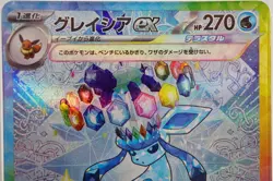 PSA 10 Glaceon ex SAR 206/187 Terastal Festival sv8a 2024 Pokemon Card Japanese① - Image 3