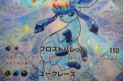 PSA 10 Glaceon ex SAR 206/187 Terastal Festival sv8a 2024 Pokemon Card Japanese① - Image 4