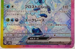 PSA 10 Glaceon ex SAR 206/187 Terastal Festival sv8a 2024 Pokemon Card Japanese① - Image 5