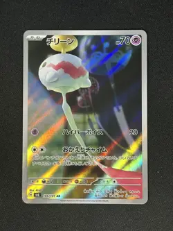 Chimecho AR 106/101 SV6 Mask of Change Pokemon Japanese ART RARE NM US Seller - Image 2