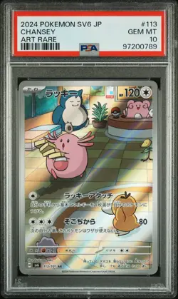 2024 POKEMON JAPANESE SV6-TRANSFORMATION MASK ART RARE #113 CHANSEY PSA 10 - Image 1
