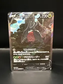 Pokemon Regidrago V 108/098 S12: Paradigm Trigger Holo (Japanese) - Image 2