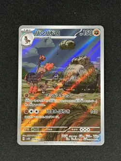 Mudsdale AR 078/071 SV5K Wild Force JAPANESE Pokemon Scarlet Violet ex US Seller - Image 2
