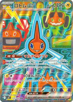 Rotom ex SR SAR Set 096/080 112/080 M2 Inferno X Pokemon Card Japanese NM - Image 3