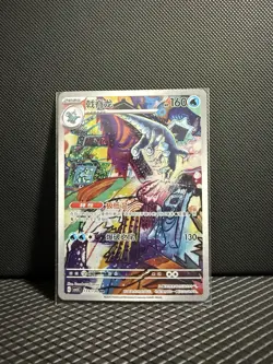 Pokemon Baxcalibur 133/130 CSV3C Chinese AR Art Rare Holo NM - Image 1