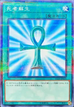Yugioh Card ST19-JP024 Monster Reborn | Normal parallel Japanese - Image 1