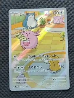Chansey AR 113/101 Mask of Change SV6 NM Pokemon Card Japanese TCG - Image 1