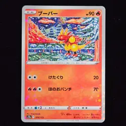 Magmar | 016/172 | s12a VSTAR Universe | Reverse Holo | Japanese Pokemon TCG - Image 1