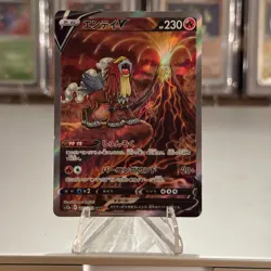 Entei V 213/172 SAR Pokemon VSTAR Universe s12a Japanese NM - Image 1