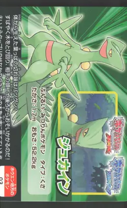 Sceptile 03 Pokemon omega ruby alpha sapphire scrap card - Image 1
