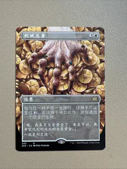 Smothering tithe - Extended Borderless - Simplified Chinese - MTG 2X2 - NM - Image 1