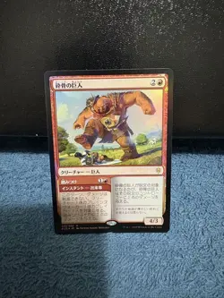 Magic The Gathering Bonecrushed Giant Foil Card - Image 1
