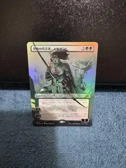 MTG Vivian the Monsters Gush Foil Expansion Card Used - Image 1