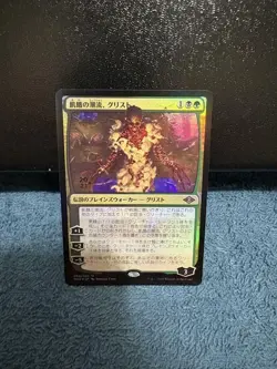 MTG Grist of the Hunger Preprint Foil Magic Gathering Card Old Used - Image 1