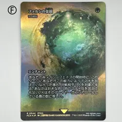 Falsi Paradise Flower Carpet Showcase Foil MTG Japanese Card - Image 1